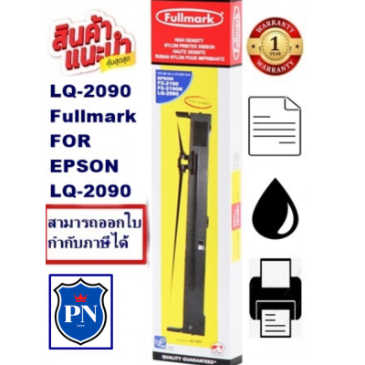 ตลับผ้าหมึกพร้อมใช้งาน EPSON LQ-2090 Fullmark ผ้าหมึกพร้อมตลับ Ribbon สำหรับ EPSON LQ-2090