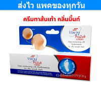 Vin21 ProZoft cream ครีมทาบำรุงส้นเท้า กลิ่นมิ้นท์ 30กรัม Gohealthy