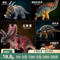 【STCOK】 Simulated Herbivorous Dinosaur Toy Nailosaurus Pentaceratops Styracosaurus Small Archaeopteryx Eoraptor Model