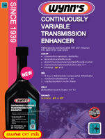 Wynns CVT Transmission Fluid Enhancer Additive หัวเชื้อ น้ำยาบำรุงรักษาระบบเกียร์ ซีวีที 325 ml Wynn Continuously Variable