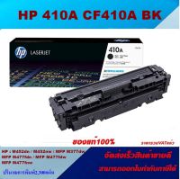 ตลับหมึกเลเซอร์โทนเนอร์ HP CF410-3A BK/C/M/Y (410A) ORIGINAL (ของแท้ราคาพิเศษ) สำหรับปริ้นเตอร์รุ่น   HP HP M450, M452, M452nw