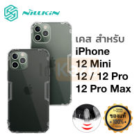 Nillkin เคส TPU iPhone 12 / 12 Pro / 12 Pro Max / 12 Mini รุ่น Nature Series เคสใส เคสนิ่ม กันกระแทก กันตก กันหล่น เคสมือถือ เคสโทรศัพท์ ไอโฟน