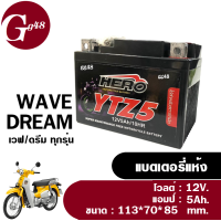 battery แบตเตอรี่แห้ง แบตมอไซค์ 12v.5ah. ใส่รถรุ่น Wave / Dream ทุกรุ่น แบตเตอรี่มอไซค์ แบตHERO ฮีโร่ ฮอนด้า เวฟ ดรีม แบตเวฟ แบตเตอรี่ดรีม