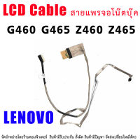 สายแพรจอ LENOVO  G460 G465 Z460 Z465