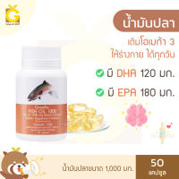 [ส่งฟรี] น้ำมันปลากิฟฟารีน น้ำมันปลา 1000 มก. 50 แคปซูล Giffarine Fish Oil 1000 mg. ผสมวิตามินอี โอเมก้า 3 ดีเอชเอ DHA อีพีเอ EPA น้ำมันตับปลา