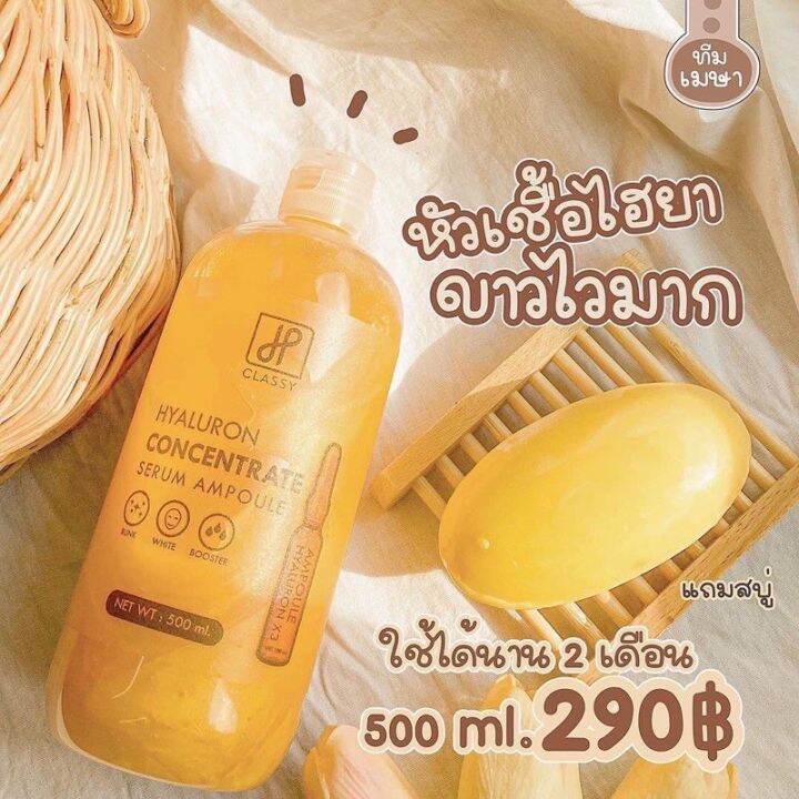 แท้100-ไฮยาโกลด์-คลาสซี่-1แถม1-โดสเร่งขาว30ml-แท้100-เซรั่มตัวดังใน-tiktok