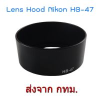 BEST SELLER!! Nikon Lens Hood เทียบเท่า HB-47 for Nikkor 50mm f/1.8G, Nikkor 50mm f/1.4G, Yongnuo 50mm f1.8, Yongnuo 35mm f2 ##Camera Action Cam Accessories