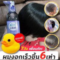 ?พร้อมส่ง(มีของแถม)())แชมพูเด็ก Achi Herb เร่งผมยาว หนาดกดำ น้ำยาปลูกผม เซรั่มปลูกผม ป้องกันผมร่วง บอกลางความบาง บำรุงผม ขายดี