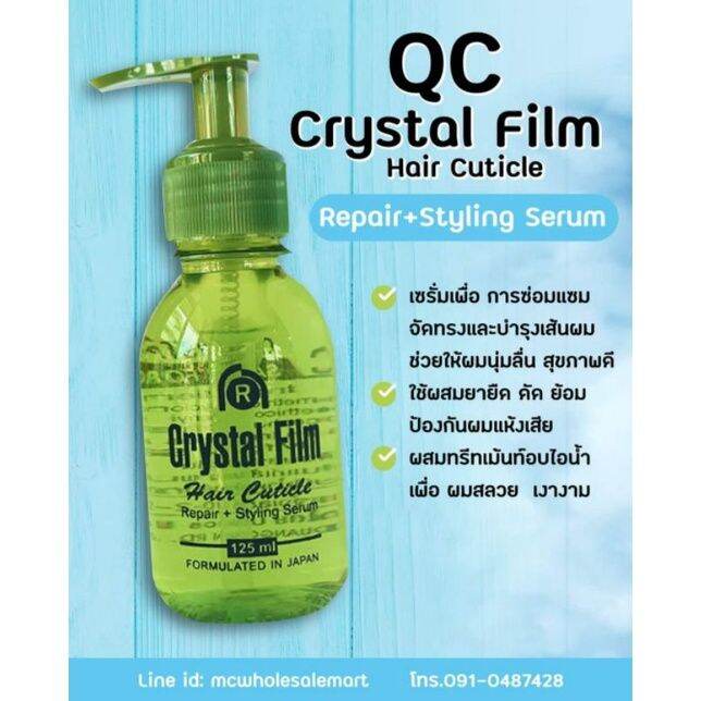 RS QC Crystal Film Hair Cuticle Repair+Styling Serum 125ml.เซรั่มเพื่อ