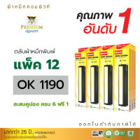 ตลับผ้าหมึก คอมพิวท์ For OKI 1190 (ยาว 16 เมตร) แพ็ค 12 กล่อง แถมฟรี 2 กล่อง  สีดำเข้ม ผ้าหมึกยาวพิเศษ พิมพ์ได้เยอะ คุณภาพดี  ออกใบกำกับภาษีได้