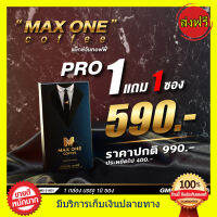 Max one coffee ของแท้ ส่งฟรี!! แม็กซ์วัน คอฟฟี่ กาแฟแม็กวัน กาแฟสำหรับผู้ชาย แข็ง ทน นาน ดื่มได้ทุกวัน แม็กค์ วัน