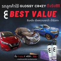 Glossy Craxzy เคลือนสีสูตรพรีเมี่ยม 1แถม 1 ส่งฟรีส่งไว