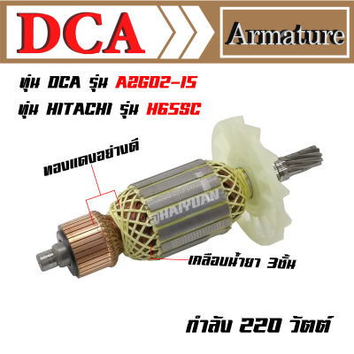 DCA ทุ่น สำหรับ Hitachi สกัดไฟฟ้า H65SC DCA AZG02-15