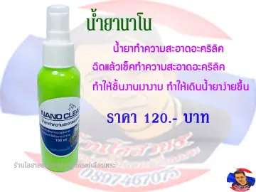 น้ำยาเช็คสติกเกอร์ ราคาถูก ซื้อออนไลน์ที่ - ม.ค. 2024