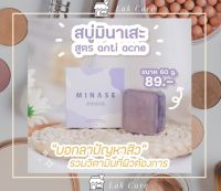 {?พร้อมส่ง+ของแท้} สบู่คอลลาเจนลดสิว ลดรอย มินาเสะ Minase