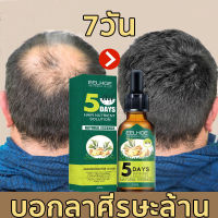 EELHOEเซรั่มปลูกผม ฟื้นฟูผมแห้งเสีย แก้ปัญหาผมร่วง ลดผมร่วง บำรุงรากผม ดูแลผม บำรุงผมแห้ง แตกปลาย ป้องกันผมร่วง( น้ำยาปลูกผม ทรีทเมนต์สำหรับผม ป้องกันหัวล้าน นำ้ยาปลูกหนวด เซรั่มบำรุงผม น้ำปลูกผม ยาปลูกผมของแท้)ทรีนเมนบำรุงผมHair Growth Essential Oil