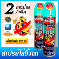 แพ็ค 2 กระป๋อง! สเปรย์ไล่ตุ๊กแก - SARGENT สเปรย์ไล่จิ้งจก 250 ML Gecko Repellent Spray สเปรย์ไล่จิ้งจก ไล่ตุ๊กแก และสัตว์ลิ้น 2 แฉก ยาไล่จิ้งจก ยาไล่ตุ๊กแก วิธีไล่ตุ๊กแกให้ไปแล้วไปลับไม่กลับมาอีกเลย ฉีดซ้ำอีกครั้ง สัปดาห์ละ 1-2 ครั้งเพื่อป้องกันการกลับมา