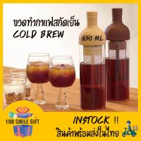 ?โปรเฟี้ยวจัด?  ขวดทำกาแฟสกัดเย็น cold brew พร้อมไส้กรอง ขนาด650ml  เก็บเงินปลายทาง