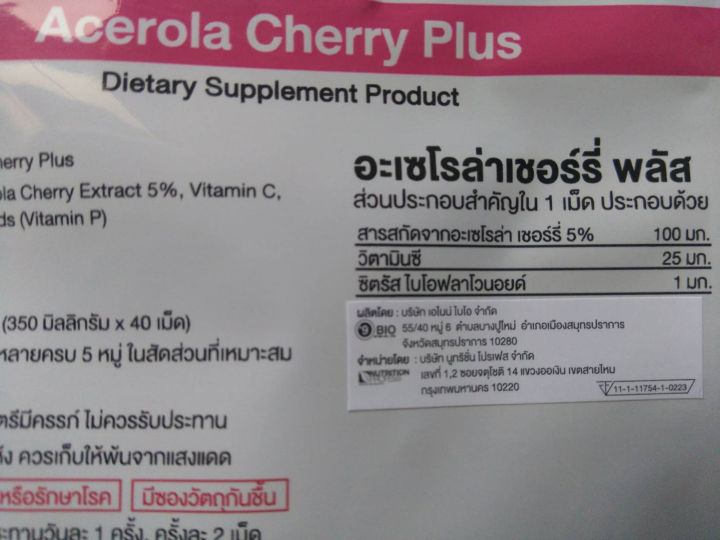 acerola-cherry-plus-อะเซโรล่า-เชอร์รี่-พลัส-ผลิตภัณฑ์เสริมอาหาร-บำรุงผิว-อาหารเสริมบำรุงผิว-1-ซอง-บรรจุ-40-เม็ด
