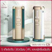 LUCCICAพร้อมส่ง กำจัดขนถาวร hair removal laser เครื่องเลเซอร์กำจัดขน IPL เลเซอร์กำจัดขน อุปกรณ์กำจัดขน (แถมแว่นตา) รับประกันขนหายใน8 สัปดาห์