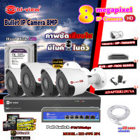 Hi-view Bullet IP Camera 8MP รุ่น HP-78B80PE (4ตัว) + NVR 8Ch รุ่น HP-7808 + Smart PoE Switch HUB 6 port รุ่น HH-SW6 2P4 + Adapter 12V 1A (4ตัว) + Hard Disk 1 TB + สาย Lan CAT 5E 20m.(4เส้น)