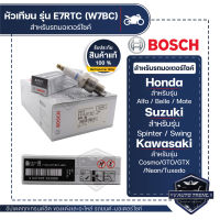 F01A227B21 หัวเทียน BOSCH E7RTC(W7BC)  ราคาต่อหัว Alfa,Belle,Mate,Spinter,Swing,Cosmo,GTO/GTX,Neon,Tuxedo หัวเทียน หัวเทียนมอไซ หัวเทียน bosch หัวเทียน bosch แท้ 100%