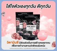 Girl Boss Supreme Collagen คอลลาเจนผสมสารสกัดจากผลไม้รวม 2 แพ๊ค (60กรัม)