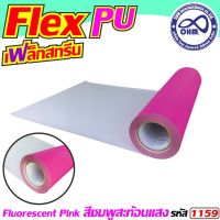 เฟล็กซ์สะท้อนแสง เฟล็กซ์pu [[สีชมพูสะท้อนแสง]] สำหรับ   หมวกติดชื่อ