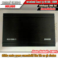 เพาเวอร์แอมป์ Class-D รุ่น RS1500.1 2000W