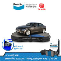 BENDIXผ้าเบรค(หน้า)BMWซีรี่ย์3 320i,320D Touring,328i Sport(F30)ปี12-ON/ DB 2223 EURO +