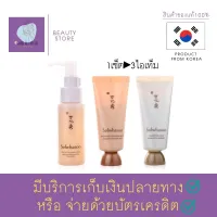 เซ็ตบำรุงผิวหน้า 3 ชิ้น Sulwhasoo Daily Cleansing Set 3 items ดูแลผิวทุกวัน ช่วยทำความสะอาดสิ่งสกปรกได้อย่างอ่อนโยน พร้อมขจัดเซลล์ผิวที่ตายแล้ว สินค้าพร้อมส่ง