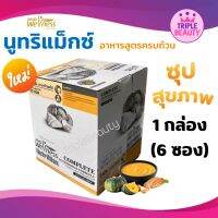 ซุปไก่ผสมฟักทองและไข่ (ตรา อินโน วี-เนส สมาร์ท ซุป) SmartSoup 1 กล่อง 6 ซอง