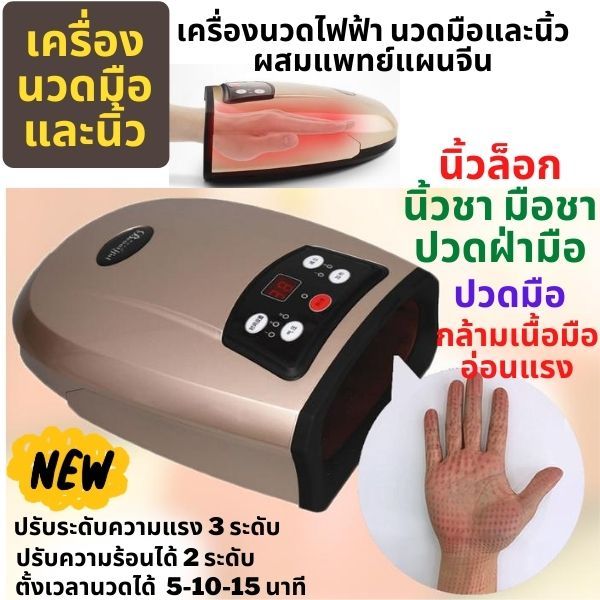 เครื่องนวดมือไฟฟ้า-เครื่องนวดมือ-เครื่องนวดนิ้วล็อค-เครื่องนวดมือชา