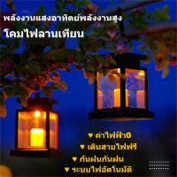 โคมไฟโซล่าเซลล์รูปทรงตะเกียง ไฟปักสนาม โซล่าเซลล์ Solar light 1 LED  โคมไฟวินเทจ แสงเทียน โคมไฟรูปเทียน ไฟประดับ ไฟตกแต่