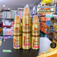 โลแลน ฟรีสไตล์ลิ่ง แฮร์มูส (Lolane Freestyling Hair Mousse)