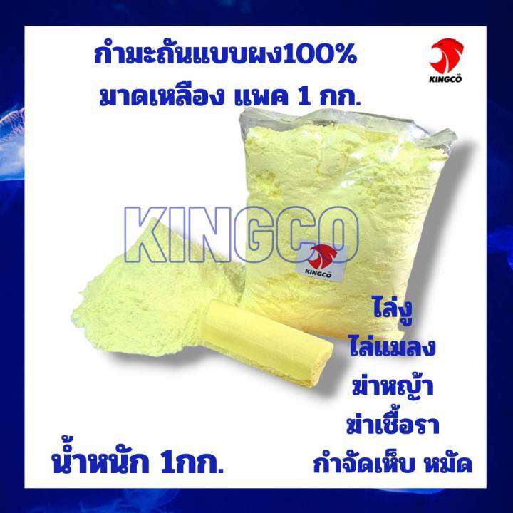 กำมะถัน100-มาด-sulfur-power-มีทั้งแบบก้อนแบบผง-บรรจุ-1กก-ใช้ไล่งู-ไล่หนู-ไล่แมลง-กำจัดเชื้อรา-กำจัดเห็บ-หมัดในสัตว์เลี้ยง-ใช้ฆ่าหญ้า