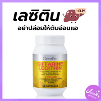 เลซิติน 1200 มก. กิฟฟารีน Lecithin ไขมันพอกตับ เลซิตินของแท้ ผสมแคโรทีนอยด์ 4 ชนิด และวิตามินอี  ขนาด 60เม็ด กิฟฟารีนของแท้  ร้าน Johnny Shop giffarine