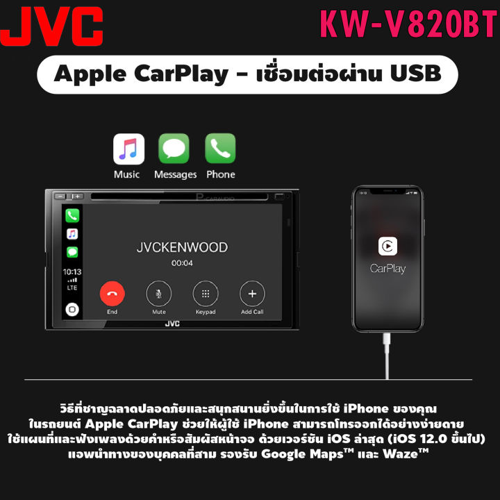 jvc-รุ่นkw-v820btเครื่องเล่นติดรถยนต์-หน้าจอระบบสัมผัส-ขนาด-6-8นิ้ว-สัมผัสลื่นไหล-รองรับ-apple-car-play-bluetoothเชื่อมต่อโทรศัพท์ได้-2เครื่องพร้อมกัน