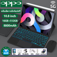 【ซื้อ1แถม6+แป้นพิมพ์ฟรี】2023 OPP0 Tablet 10.8 นิ้ว แท็บเล็ต ของแท้ 4g/5G แท็บเล็ตโทรได้ Screen Dual Sim Andorid 12.0 Full HD แท็บเล็ตราคาถูก เสียงคุณภาพสูง รับประกันสินค้า RAM16GB ROM512GB แท็บเล็ต ราคา ถูกๆ ส่งฟรี แท็บแล็ตของแท้ 8800mAh รับประกัน 1 ป