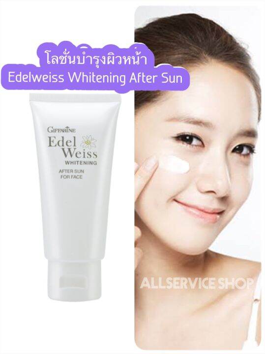 edelweiss-whitening-after-sun-for-face-เอดดัลไวส์-ไวท์เทนนิ่ง-อาฟเตอร์-ซัน-ฟอร์-เฟซ-โลชั่นบำรุงผิวหน้า