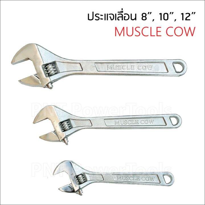 พร้อมส่ง-โปรโมชั่น-muscle-cow-ประแจเลื่อน-ขนาด-8-นิ้ว-10-นิ้ว-และ-12-นิ้ว-ชุบแข็งป้องกันการสึกกร่อน-ไม่เป็นสนิม-ใช้งานได้ยาวนาน-ส่งทั่วประเทศ-ประแจ-เลื่อน-ประแจ-ปอนด์-ประแจ-คอม้า-ประแจ-บล็อก