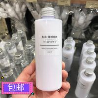 Authentic MUJI MUJI Sensitive Skin Emulsion 200ml Refreshing Type