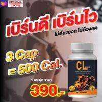 CL brand Detox ผลิตภัณฑ์เสริมอาหาร ตราซีแอลแบรนด์กระชับหุ่น เบิร์นไขมัน