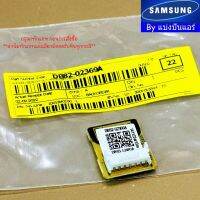 อีพร๊อม E-Prom ซัมซุง Samsung ของแท้ 100% Part No. DB82-02369A