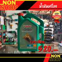 Castrol CBR Monograde 40 CF น้ำมันหล่อลื่นสำหรับเครื่องยนต์ดีเซล 5 ลิตร