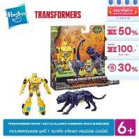 TRANSFORMERS MOVIE 7 BATTLE ALLIANCE COMBINER 2PACK BUMBLEBEE แบทเทิ้ล อะไลแอท คอมบิเนีย บับเบิ้ลบี