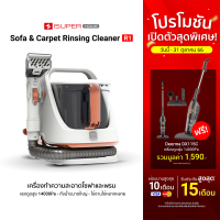 (ซื้อ 1 แถม 1) iSUPER Sofa &amp; Carpet Rinsing Cleaner R1 เครื่องทำความสะอาดพรม ซักเบาะผ้า แรงดูดสูง