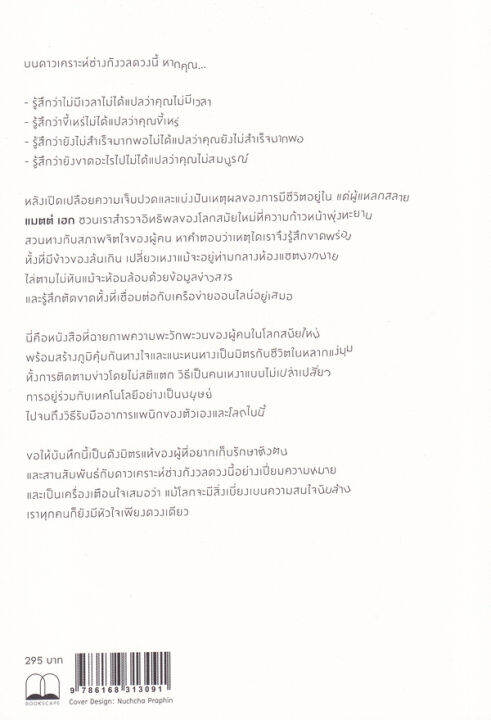 arnplern-หนังสือ-แด่เธอ-บนดาวเคราะห์ช่างกังวล