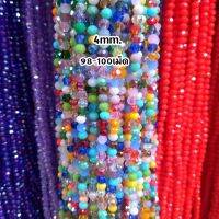 ?คริสตัลโมดาร์  รูปทรงซาลาเปา 4มิล = 5 เส้น 100 บาท crystal จำนวน 115-120 เม็ด/เส้น (  สีของภาพถ่ายอาจมีความคลาดเคลื่อนจากสินค้าจริงเล็กน้อย )