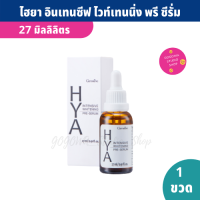 ไฮยาเซรั่ม Hya Intensive Whitening Pre Serum 27 ml. เซรั่ม ไฮยาลูรอนบริสุท จากประเทศเยอรมัน ริ้วรอย ผิวหมองคล้ำ แต่งหน้าง่ายขึ้น ผิวแพ้ง่าย